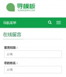 手機(jī)在線留言