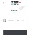 wap手機端案例內容頁