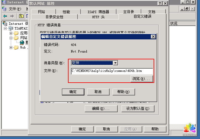 服務器404自定義頁面設置