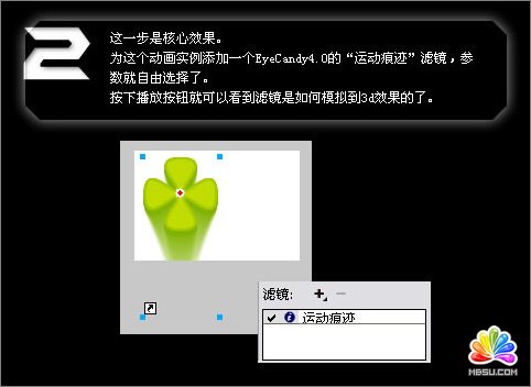 Fireworks打造旋轉的四葉草