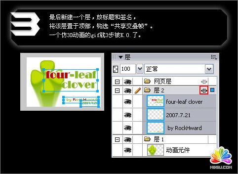 Fireworks打造旋轉的四葉草