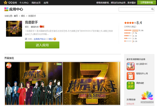 我是歌手QQ空間APP界面預覽