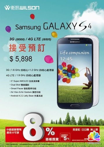 三星GALAXY S4港行27日開賣 定價約合4696元