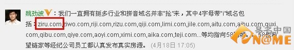 姚勁波:“自如”域名ziru.com并非“搶”來