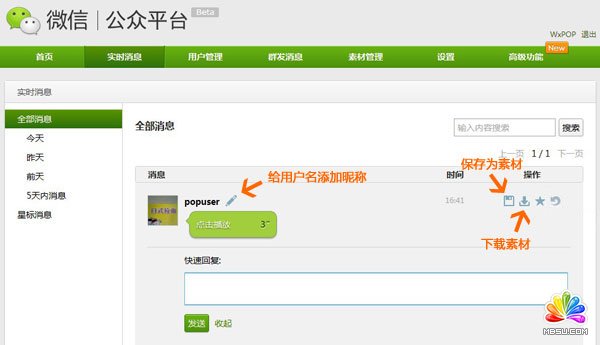 微信公眾平臺用戶消息