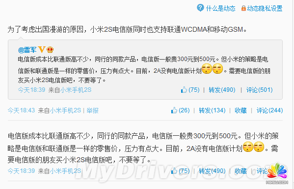 別等了 小米2A沒有電信版