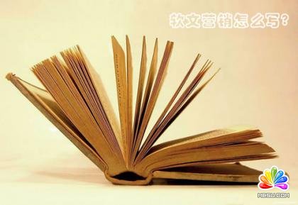 提升品牌知名度之軟文營銷怎么寫