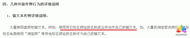 錨文本作弊詳細說明 image