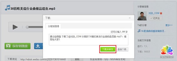 微盤下載并轉發