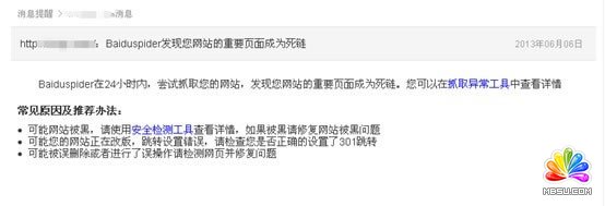 百度站長平臺消息提醒發來的消息