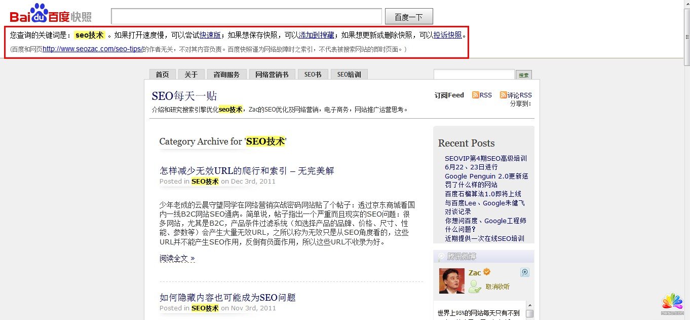 通過點擊頁面上的結果,查看百度快照