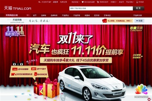 淘寶雙十一營銷案例