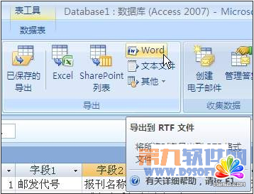 Word美化打印Access數(shù)據(jù)表格方法