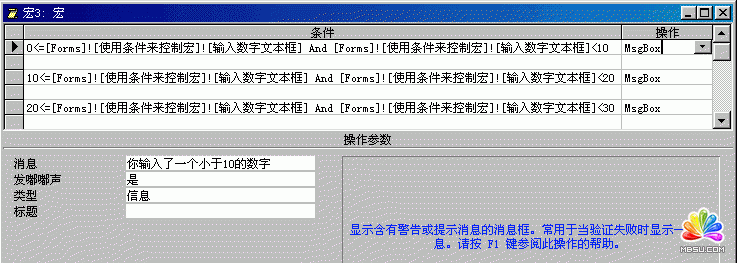 Access宏的使用條件