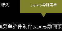 jquery選項(xiàng)卡切換插件特效制作多個(gè)slider動(dòng)畫滑動(dòng)選項(xiàng)卡切換效果